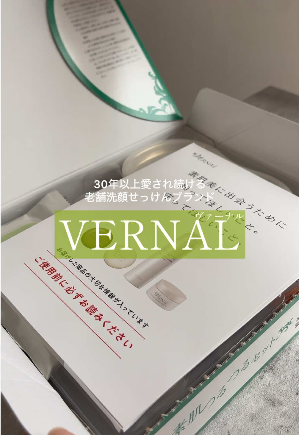 30年以上愛され続ける老舗洗顔せっけんブランド 『VERNAL(ヴァーナル) @ヴァーナル【公式】 』🌿 W洗顔とスキンケアが試せるトライアルセット、 「素肌つるつるセット」が豪華すぎる🫧 まずは アンクソープで汚れをすっきり落とし、 センシティブザイフの美容液泡でお肌をふっくら整える。 不要なものは落として、必要なものを残す💎 そんなダブルの極泡洗顔。 さらに、7種のセラミドを配合したミスト状化粧水と マヌカハニー×シラカンバ樹液配合の 保湿クリームで、 しっとり透明感のある素肌へ‎🤍 シンプルなのに贅沢。 素肌そのものが明るくなるようなケアで、 毎日の洗顔が楽しみに☺️ VERNAL「素肌つるつるセット」ぜひ試してみてね🌿 🔗https://vernal.url.co.jp/?event=1255412 ＿＿＿＿＿＿＿＿＿＿＿＿＿＿ #PR #supportedbyvernal #ヴァーナル #素肌つるつるセット #極泡洗顔
