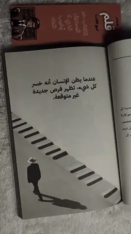 عندما يظن الإنسان أنه خسر كل شيء، تظهر فرص جديدة غير متوقعة. #foryou #fyp #متجر_قلم #بيع_كتب_في_تركيا #كتب 
