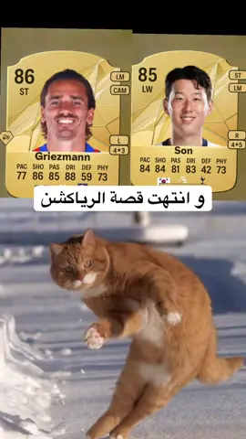 😐 #فيفا #fc26 #فنس#سون#طاقات_اللاعبين 