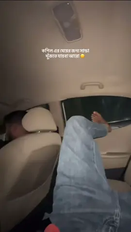 কপিল এর মেয়ের জন্য সান্ডা খুঁজতে যায়বা আরো 🙂  #CapCut 