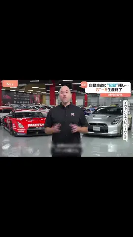 日本男児なら誰でも知っているような特別な存在。 ありがとうGT-R。 #gtr #nissan #r35 #jdm