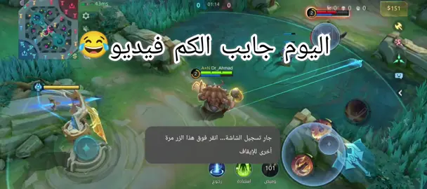 😂😂#موبايل_ليجند_العرب #mobilelegendsbangbang #موبا #موبايل_ليجند_بانغ_بانغ #موبايل_ليجند 