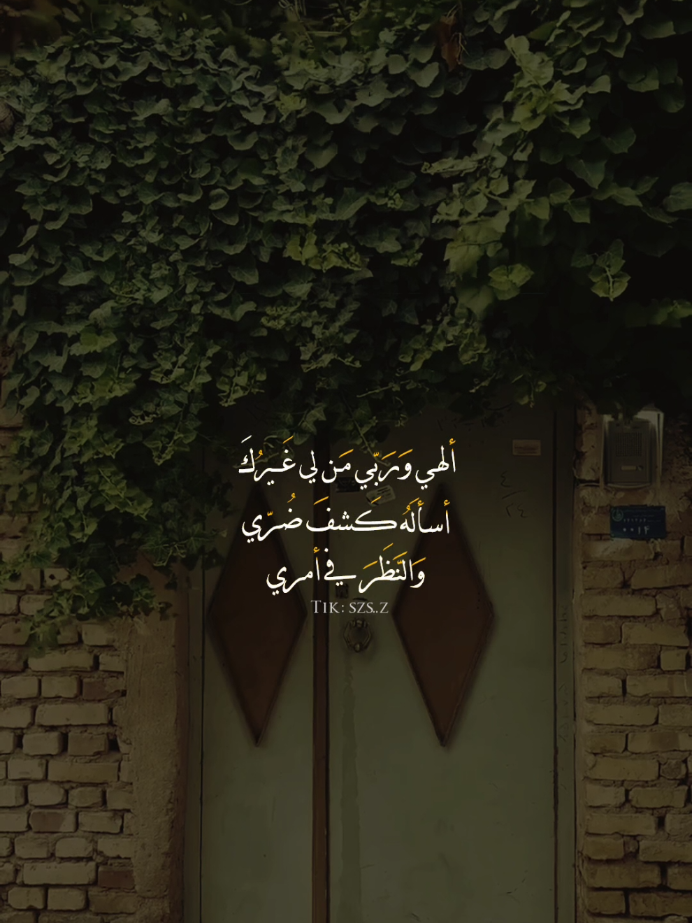 إلهـي وَرَبّـي مَن لـي غَيـرُكَ 🤎•     #دعاء_كميل #دعاء #اللهم_صل_على_محمد_وآل_محمد #الهي #يالله 
