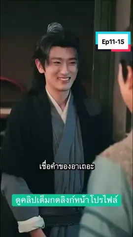 ประธานกู้ ทะลุมิติมากับระบบ ep11-15 ดูคลิปเต็มกดลิงก์หน้าโปรไฟล์ #pandaseries #หนังจีน #ซีรี่ย์จีน #ประธานกู้ #กู้โจวหย่วน 