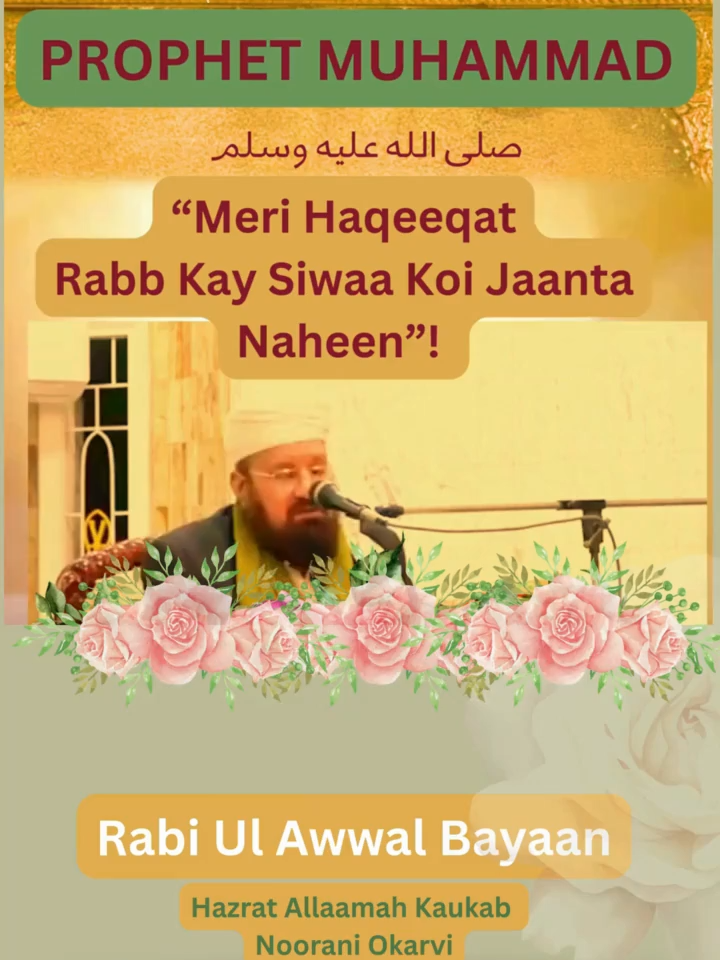 Meri Haqeeqat Rabb Kay Siwaa Koi Jaanta Naheen! Rabi Ul Awwal Bayaan #MeeladShareef #Milaad #Meelaad #JashneMeelaad #Meelad #JashnEMilaad #Milad #RabiUlAwal # #kaukabnurani #Shafeeokarvi #ahlesunnat #sunni #durudosalaam #karachi #islamicscholar #ishqerasool #madinah #okarvispeeches #islam #IslamicReminders #QuranQuotes #SunnahLifestyle #DailyDeen