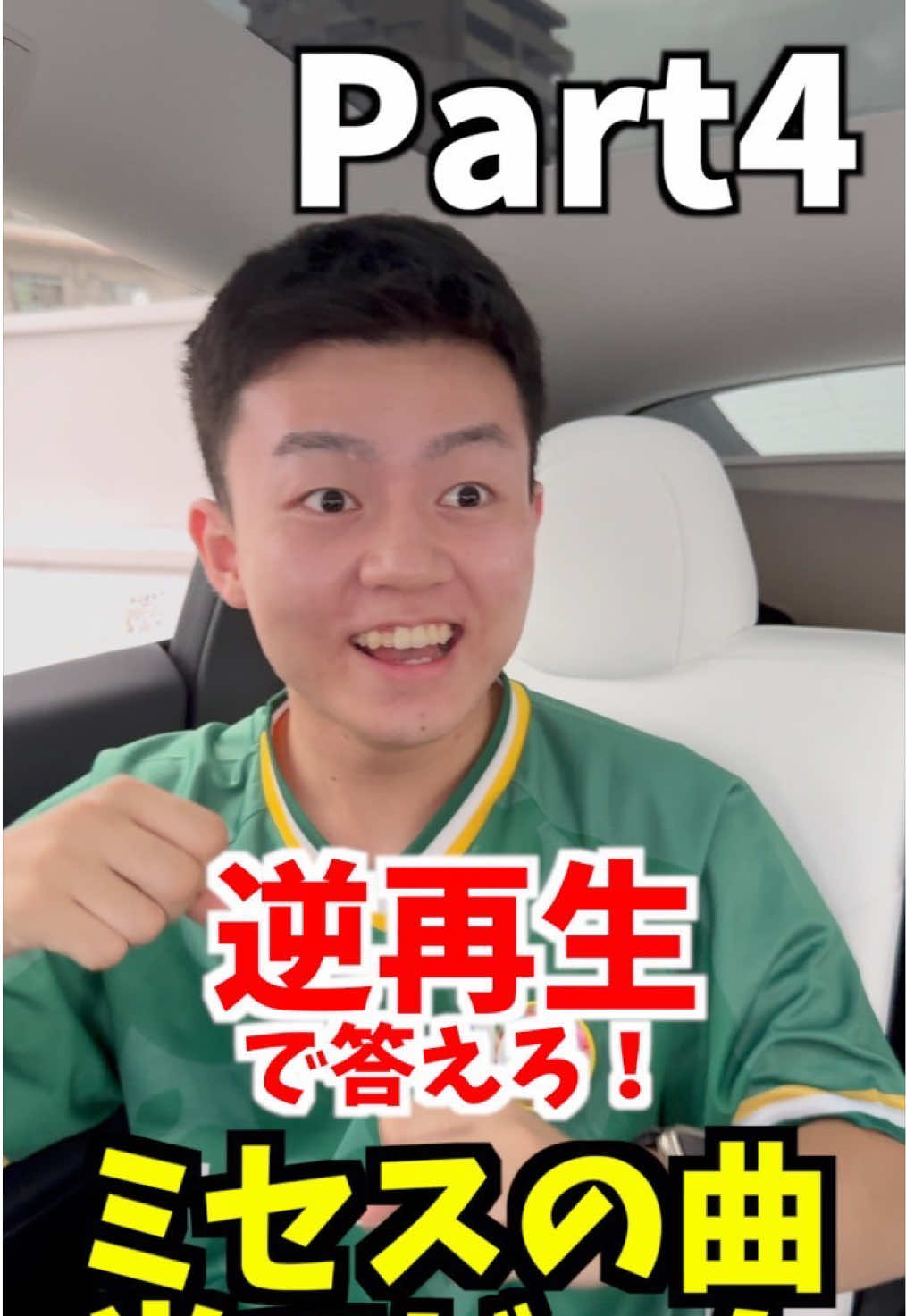 逆再生で答えろ！ミセスの曲当てクイズ #ミセス #みせす #ミセスクイズ #MGA_FJORD #mrsgreenapple     