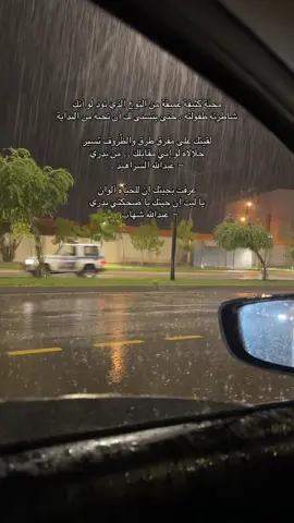 كأنه الغِـيث. 🌧️ #pov #foryou #4you 