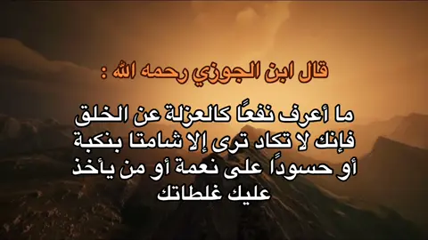 صيد الخاطر ص ٢٧٥📚 #اللهم_صل_وسلم_على_نبينا_محمد #موعظة #السلف_الصالح #السعودية #سوريا #العراق  #fyp #foryou 