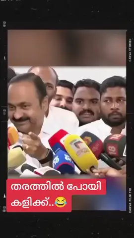 തരത്തിൽ പോയി കളിക്ക്..😂😂😂😂😂@☭⃞sagavNissu🚩 