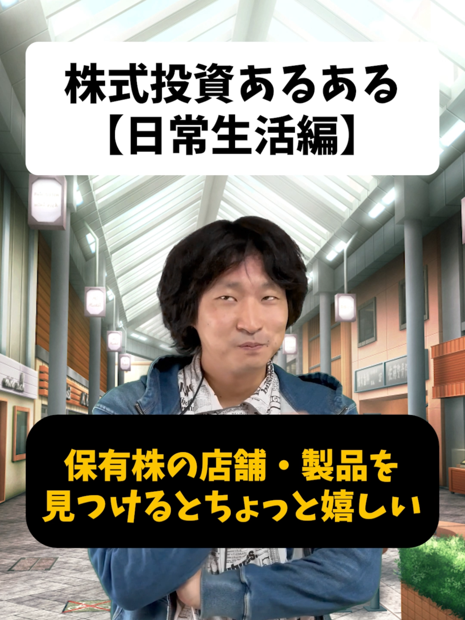 日常が株式投資に侵されている... #株式投資 #NISA