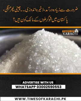 Excessive imports and hoarding raised sugar prices this year, sparking questions about sugar mill ownership and their number across provinces. #SugarPrice #SugarMills #TOKReports
