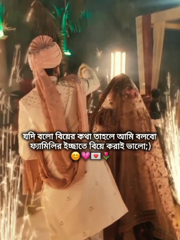 যদি বলো বিয়ের কথা;) 💗💌 #fypシ゚ #viral #tiktok #trinding #foryoupage @TikTok Bangladesh 