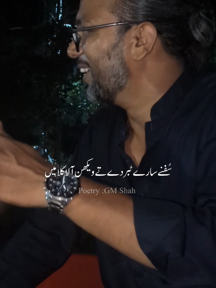 Sufne Saare Tabbar De Te Waikhan Wala Kalla Maien GM Shah #trending #viral #viralvideo #gmshah #punjabi 