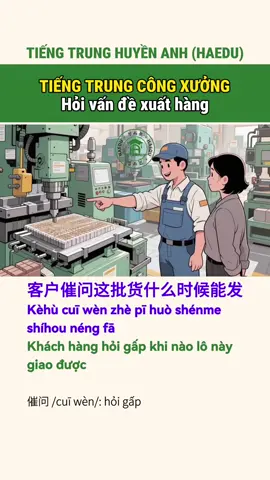 Tiếng Trung công xưởng văn phòng - Tình huống đối thoại hỏi vấn đề xuất hàng ❗️ Trong video có một lỗi nhỏ do admin quên chỉnh sửa từ bản cũ. Mong mọi người thông cảm và lưu ý cách dùng đúng nhé! 👉 Cách đọc và nghĩa chính xác của 打包 /dǎbāo/: đóng gói #tiếngtrungđilàm#tiếngtrungcôngxưởng#tiếngtrunghuyềnanh#haedu