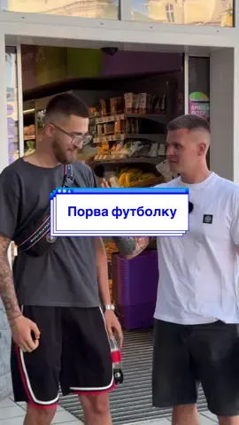 Порви футболу 
