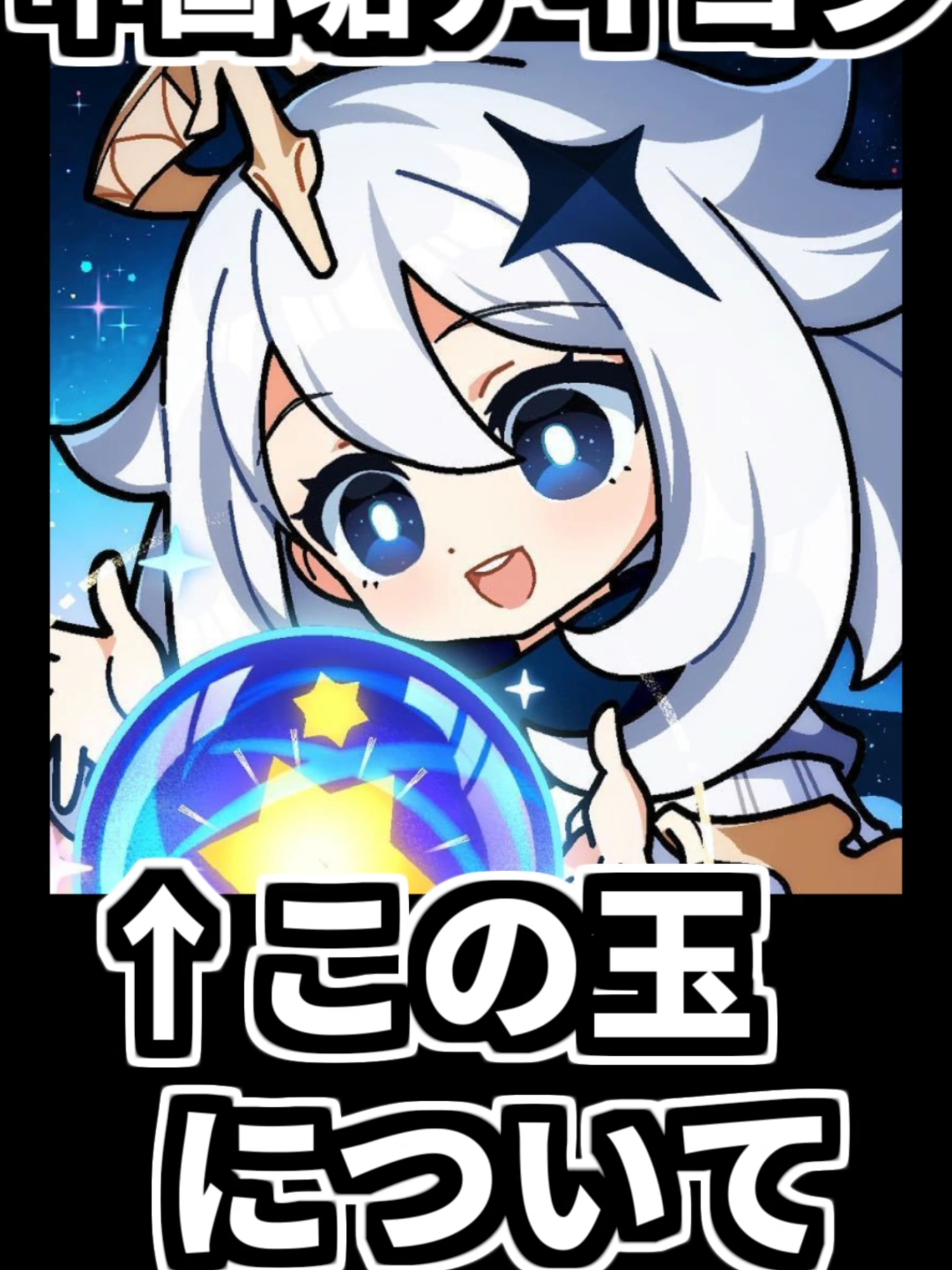 UGC中国公式垢のパイモンアイコンの玉について。 #GenshinImpact #原神 #hoyocreators