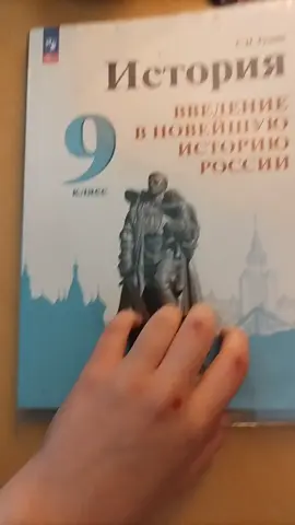 я в афиге как сдавать огэ не знаю, все вычеркнули и осталась ток программа 20-21века, 19 века  нет #учебник9классаистория 