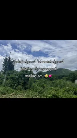 စိတ်နာသွားလို့တော့မရဘူးနော်😭💞 #foryou #ရောက်စမ်းfypပေါ် #most? #lyrics #crdစာသား 