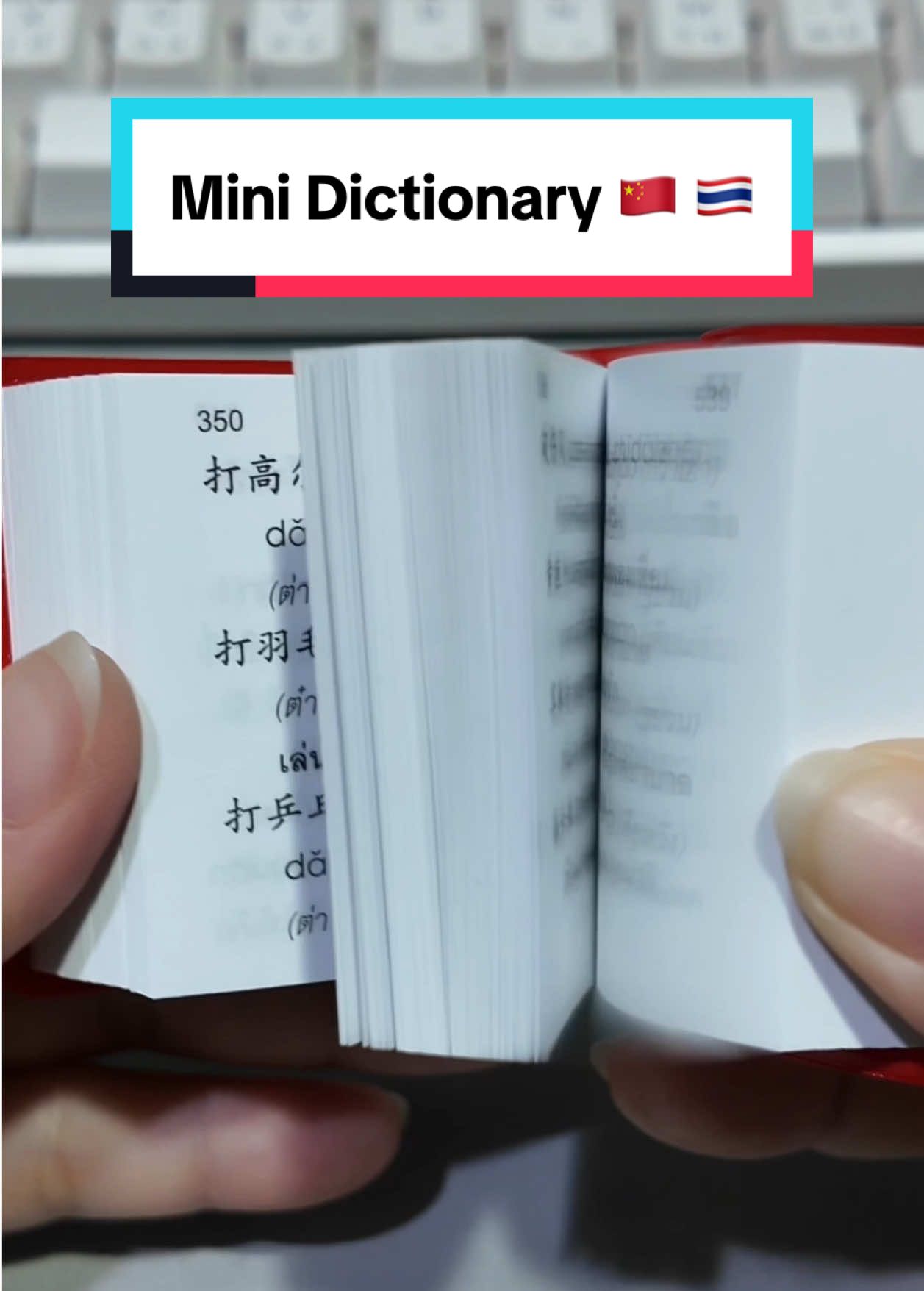 ดิกจีนเล่มจิ๋ว พกพาสะดวก 🇨🇳🇹🇭  #ภาษาจีน #เรียนภาษาจีน #สอนภาษาจีน #ครูพี่นิวสอนจีน 