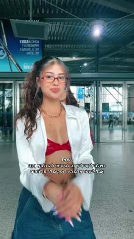למה רק בחול אפשר להתלבש איך שרוצים😩
