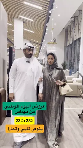 @Midas Furniture KSA  