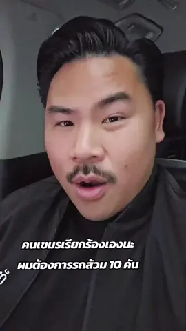 คนเขมรเรียกร้องเองนะผมต้องการรถส้วม10คัน #กันจอมพลัง #กันจอมพลังช่วยสู้