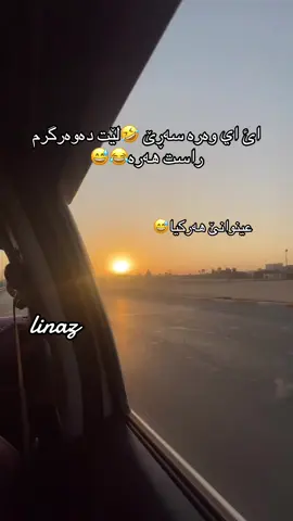 هەرکی و هەموو دونیا😂😅#harki #fypppppppppppppppppp 😅