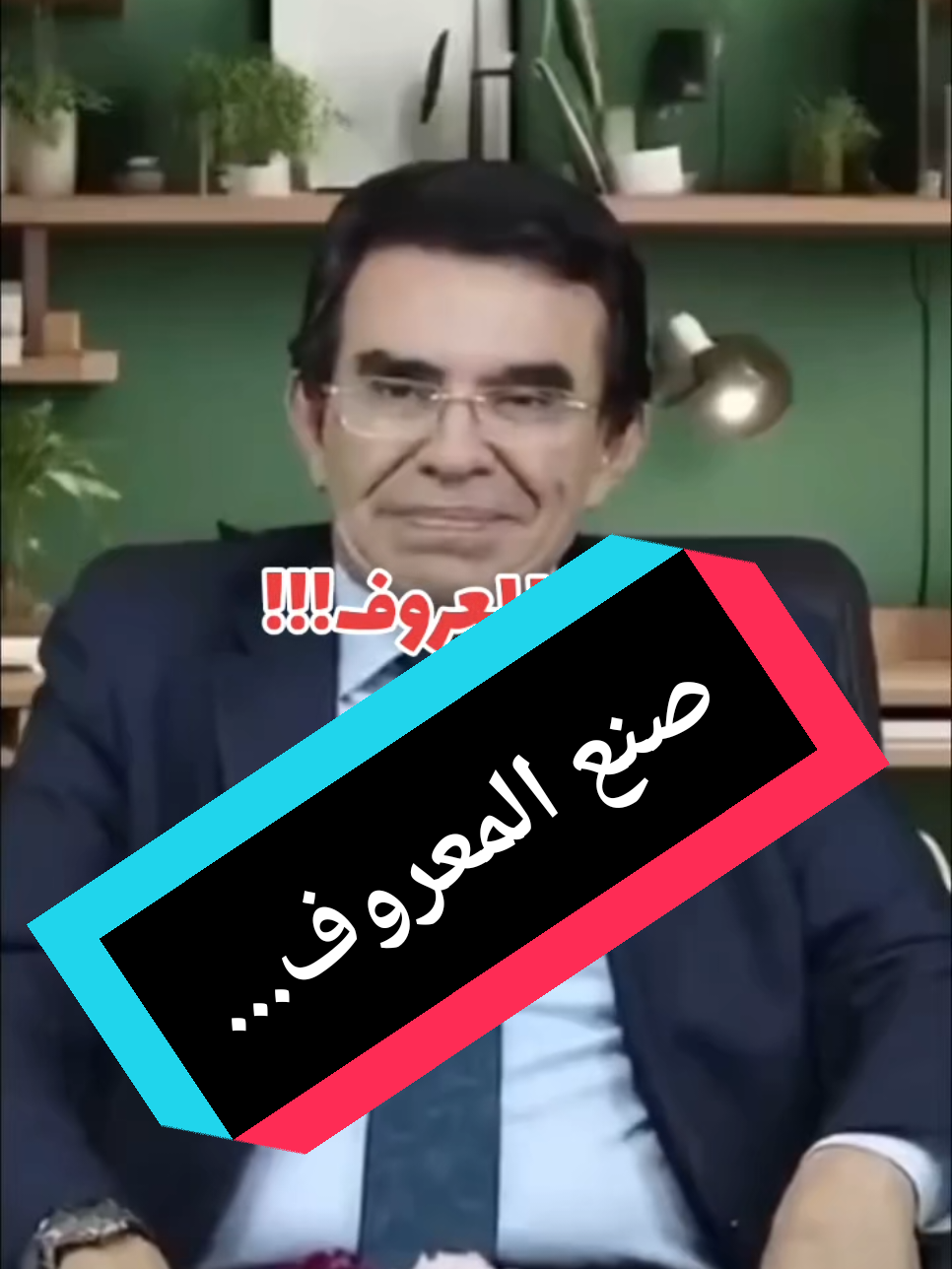 #الدكتورعبدالواحدوجيه❤️ #اكسبلور♥️ #الدكتورعبدالواحدوجيه❤️ #اكسبلور♥️ 