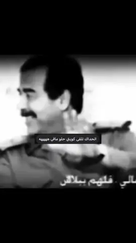 ياحظ الكويت 😭😭💔💔#صدام_حسين #الكويت #العراق #محافظة_19_الكويت #foryou 