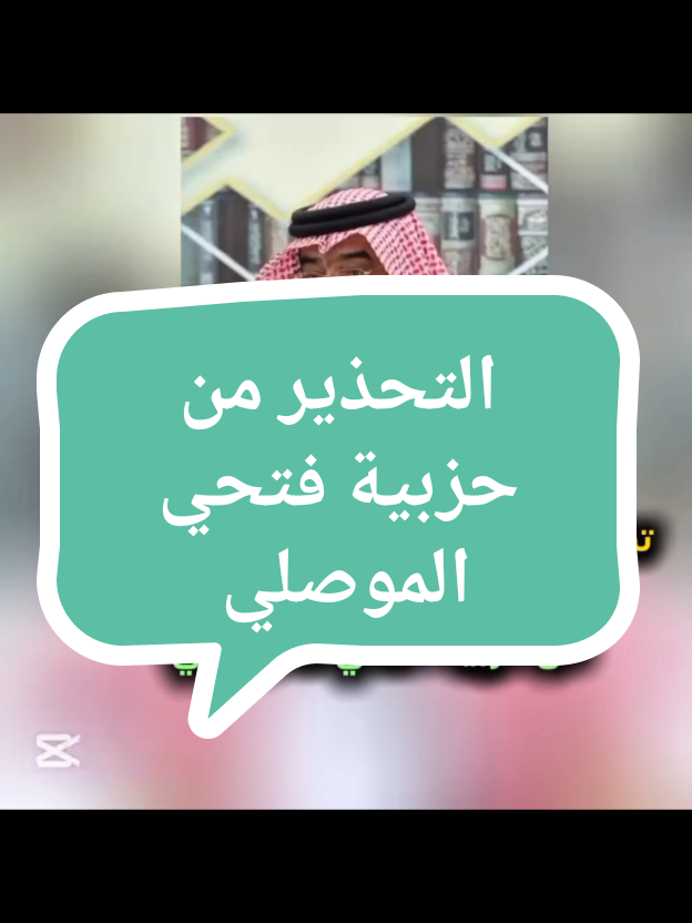 التحذير من حزبية فتحي الموصلي                                                                                                                     . . . . . .. . . . . . . . . . . . . . . . . . . . . . . . . . . . . . . . . . . . . . . . . . . . . . . . . . . . . . .. . . . . . . . . . . . . . . #الشيخ_ربيع_المدخلي  #اكسبلورexplore  #مشاهير_تيك_توك  #الشعب_الصيني_ماله_حل😂😂 #متابعة 