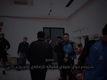 ئەڵااا لەو هەواڵە خۆشەە😂😂😂😭😭عیووو😂😂فول جەو🙂🗿#actives? #سلێمانی #account #ac #newroz @Newroz Sports Club 