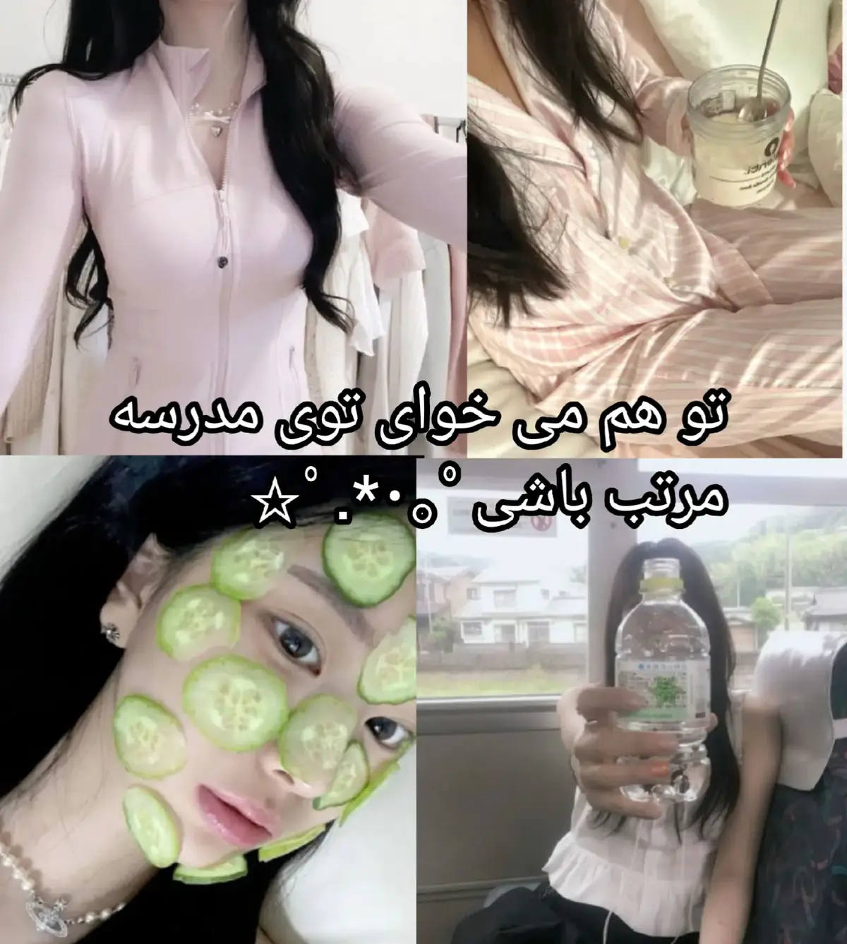 می خوای توی مدرسه مرتب باشی 🍥🍥🍥