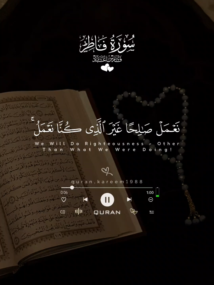 ﴿ وهم يصطرخون فيها ﴾ ☝️🔊🥀  #أرح_قلبك_بالقرآن #سورة_فاطر #الشيخ_فارس_عباد #هدوء #آيات #قرآن #تلاوات #الجميع #استغفر_الله #متابعين #المتابعين #يا_رب #الأصدقاء #أصدقاء_الأصدقاء #راحة_نفسية #صوت_من_الجنة #صباح_الخير #مساء_الخير #المسلمين #سبحان_الله #الإسلام #quran #foryou #everyone 