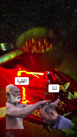 ريحة القلية ومضاعفاته😂💔#تصميم_فيديوهات🎶🎤🎬  #الشعب_الصيني_ماله_حل😂😂  #مجرد________ذووووووق🎶🎵💞  #السودان_مشاهير_تيك_توك  #😂😂😂  #الجبنة 
