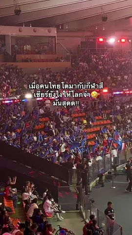 กองเชียร์ไทย ไม่เคยทำให้ผิดหวังจริงๆ 🤣🇹🇭 #วอลเลย์บอลหญิงทีมชาติไทย #วอลเลย์บอลหญิงชิงเเชมป์โลก2025 #วอลเลย์บอลหญิง #volleyball #thailand🇹🇭 