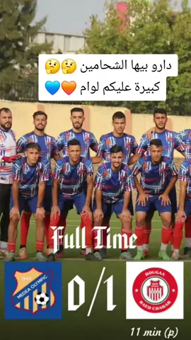 #omedea🧡💙 #المدية_والمديـــة_والمدية💪💪 #
