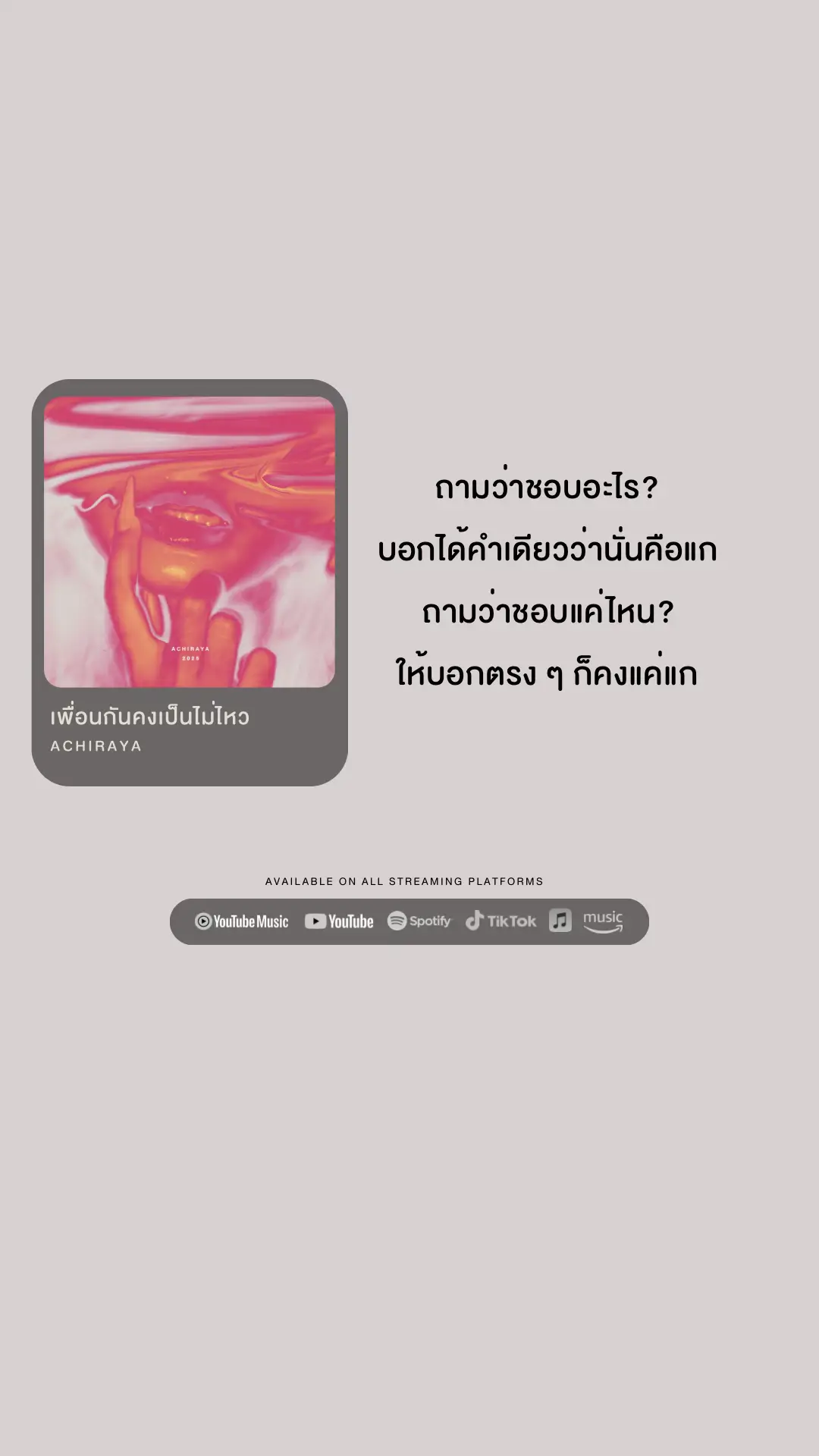 #เพื่อนกันคงเป็นไม่ไหว #achiraya #แอบชอบเพื่อน #เนื้อเพลง #lyrics 