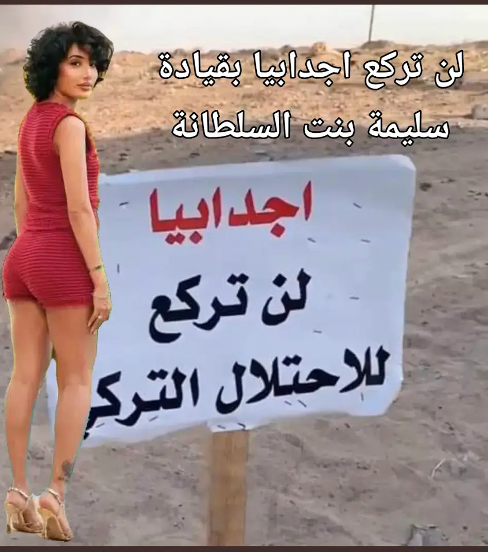 لن تركع #اجدابيا  بقيادة سليمة بنت السلطانة  #عيد_ثورة_الفاتح69 #هلا_بالفاتح_العظيم #سنحتفل_بالعيد_56_للفاتح_العظيم #معمر_القذافي_ضمير_العالم 