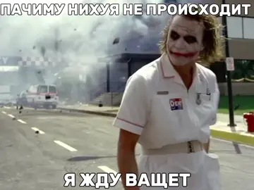 тгк:uolter_wayt_gif#джокер #гифка #бэтмен 