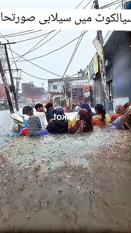 Sialkot Flood Condition #Sialkotflood #floodnews #todayfloodnews #pakistanflood #todaynews 
