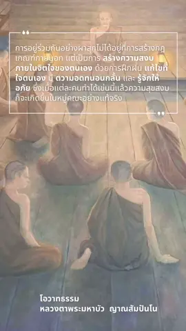 🙇🏻‍♂️✨แก้ไขใจเราให้ดี แล้วความสัมพันธ์จะดีเอง 😊💖#เริ่มที่ตัวเรา #ชีวิตเบาๆ #ปล่อยวาง #อยู่ด้วยกันอย่างสงบสุข #อภัยทาน #สันติในใจ 