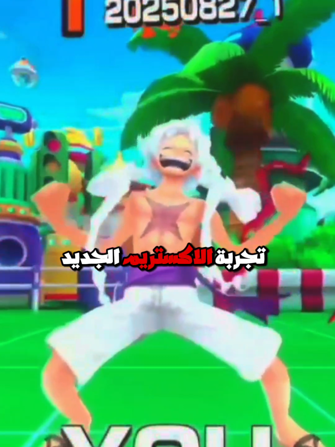 تجربة الاكستريم الجديد وعدد الجواهر والجوائز القادمة معاه#باونتي_راش_العراق #باونتي_راش #one_piece_bounty_rush #ون_بيس_باونتي_راش #اللورد_لوفي 