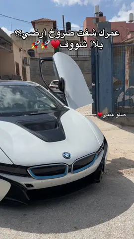 #bmw #i8 #🚀 #صلوا_على_رسول_الله #♥️ 