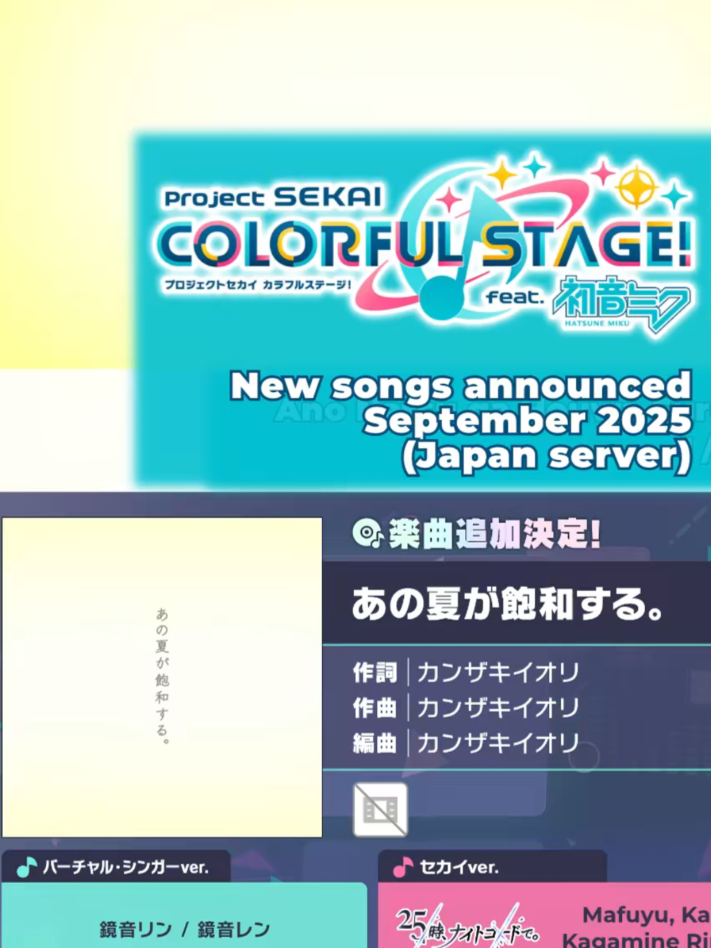 🎵 New songs coming to Project Sekai (Japanese server) announced in the last 