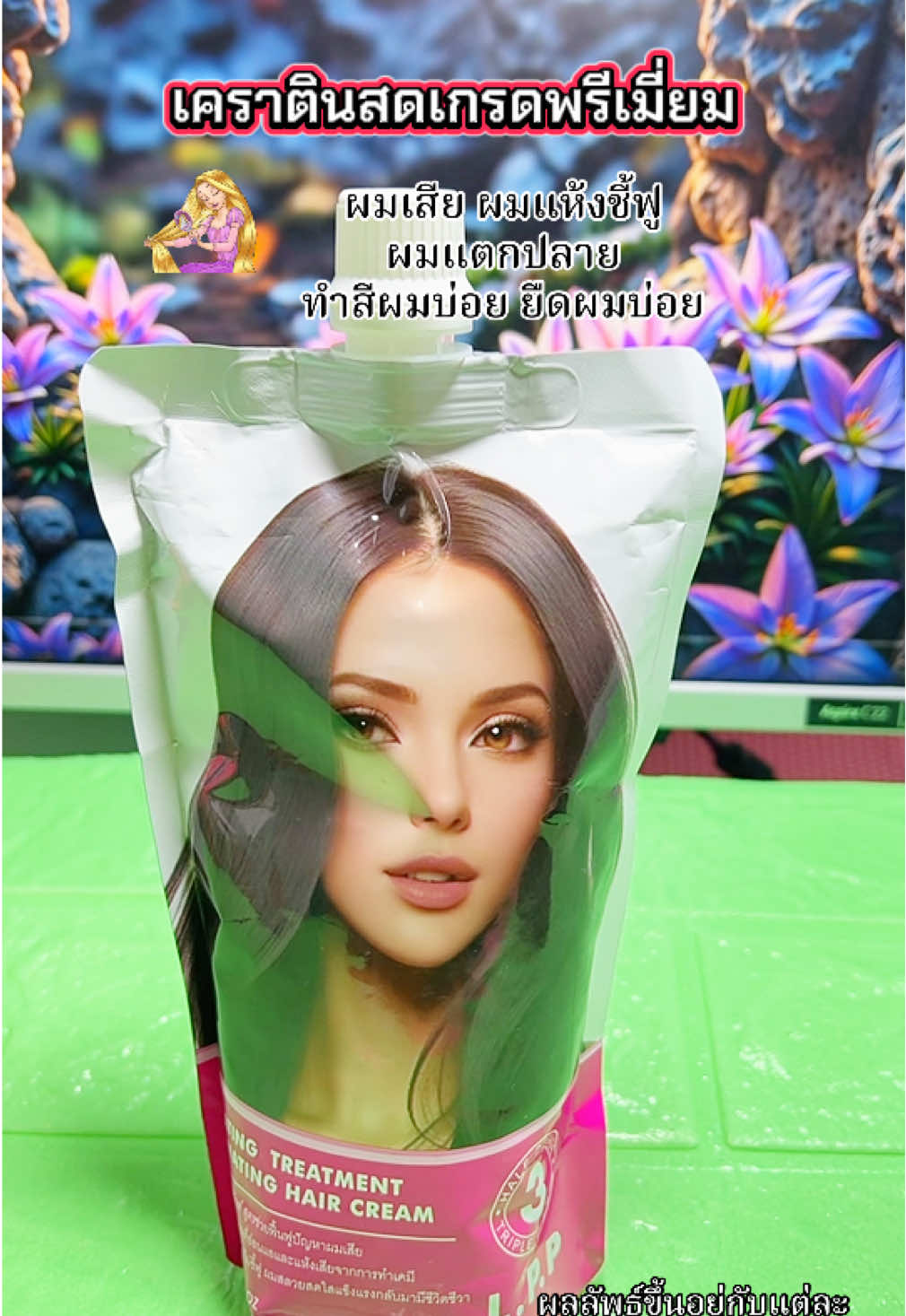 #ครีมหมักผม #เคราติน #เคราตินสด #เคราตินหมักผม #เคราตินบํารุงผม  @นัทศิญา พาสวย  @นัทศิญา พาสวย  @นัทศิญา พาสวย 