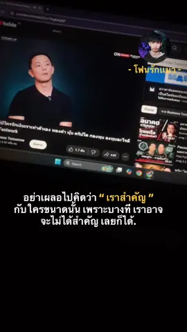 เราไม่ได้สำคัญกับใครขนาดนั้น #โฟนรักแมว #พัฒนาตัวเอง 