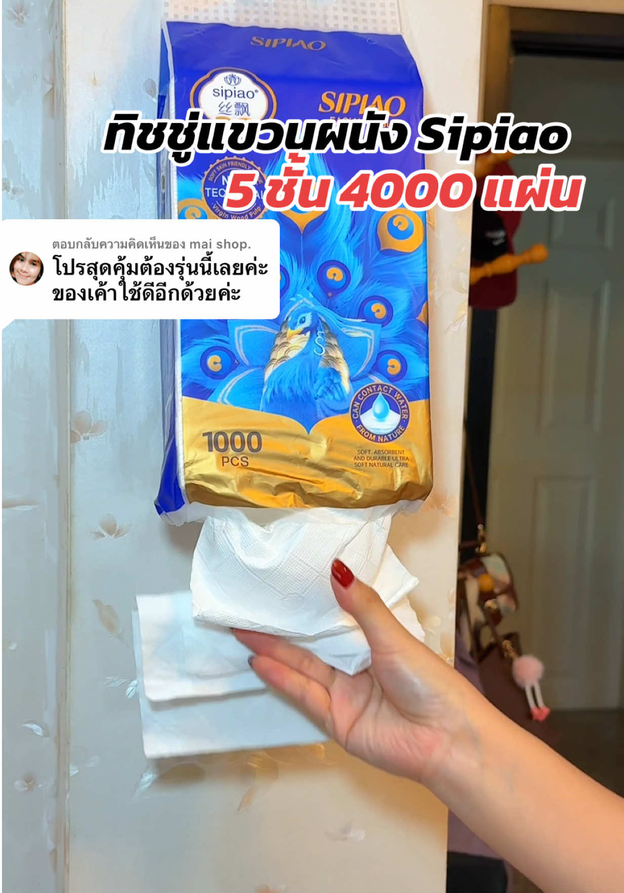 ตอบกลับ @mai shop. ใช่ค่ะ คุ้มมาก กระดาษหนานุ่มกว่ารุ่นเดิมด้วยค่ะ #ด่วน  #รีบกดก่อนหมดโปรจ้า #ตะกร้าสีส้ม #ทิชชู่แขวนผนัง #ของใช้ในบ้าน   