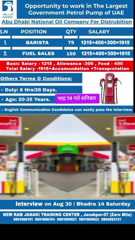 सरकारी पेट्रोल पम्पमा रोजगारीको अवसर।।। #dubai #ip_rupeshx99 #newramjankitc99 #fyp #petrolfiller 