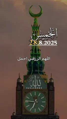 دعاء الخميس 28/08/2025🤲🤲 #دعاء_الخميس #اللهم_امين_يارب_العالمين  #اللهم_صل_وسلم_على_نبينا_محمد  #اللهم_صلي_على_نبينا_محمد 