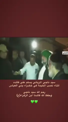 الفقيد سيد ناجي وسمَاحة القائد♥️#الصدرين #سيد_ناجي_المرياني #السيد_القائد_مقتدى_الصدراعزه_الله 